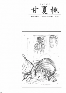 (C70) [Amazake Hatosyo-ten (Yoshu Ohepe)] Amanatsutou (Street Fighter) [English] - page 26