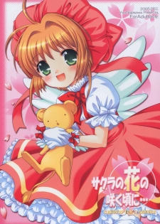 (C69) [SimaSima System (Nagisawa You)] Sakura no Hana no Saku Koro ni... (Cardcaptor Sakura) - page 1