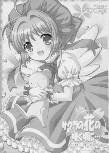 (C69) [SimaSima System (Nagisawa You)] Sakura no Hana no Saku Koro ni... (Cardcaptor Sakura) - page 2