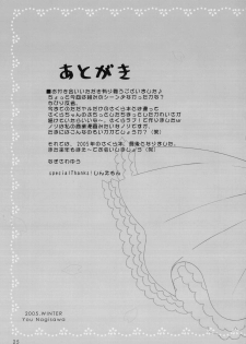 (C69) [SimaSima System (Nagisawa You)] Sakura no Hana no Saku Koro ni... (Cardcaptor Sakura) - page 24