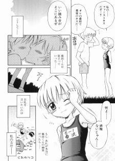 [Tamachi Yuki] WHITE LOLITA - page 39