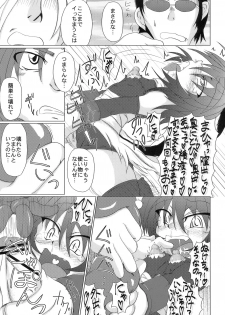 (C74) [STRATOS (Akan Tare)] Loud Voice! ~Chamomile~ (Ragnarok Online) - page 26