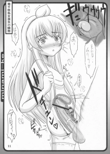 (C74) [Marukane Teikoku (AIM)] Tsundere Shin Seiki 5 (Minami-ke) - page 10