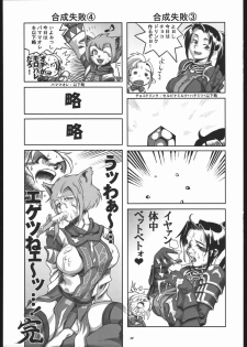 [Mushi Musume Aikoukai] E-MANIAX - page 18