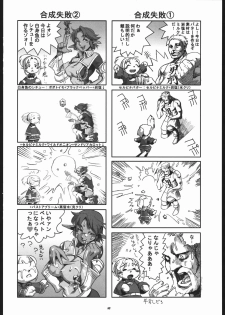 [Mushi Musume Aikoukai] E-MANIAX - page 17