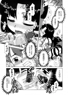 [Nekogen] Aaaaah! Gotoushu-sama - page 16