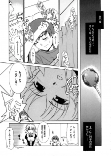 [Nekogen] Aaaaah! Gotoushu-sama - page 30