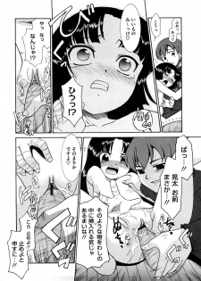 [Nekogen] Aaaaah! Gotoushu-sama - page 41