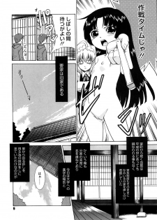 [Nekogen] Aaaaah! Gotoushu-sama - page 10