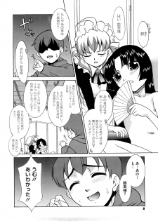 [Nekogen] Aaaaah! Gotoushu-sama - page 9