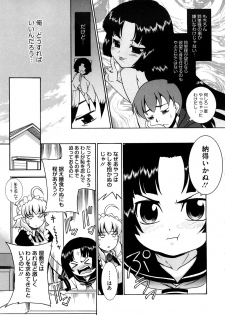 [Nekogen] Aaaaah! Gotoushu-sama - page 34