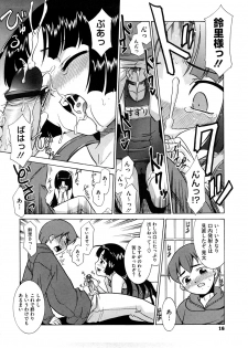 [Nekogen] Aaaaah! Gotoushu-sama - page 17