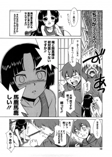 [Nekogen] Aaaaah! Gotoushu-sama - page 13