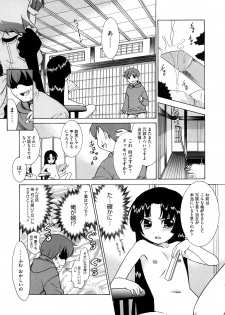 [Nekogen] Aaaaah! Gotoushu-sama - page 8