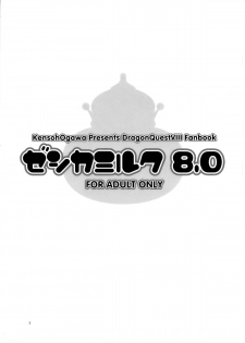 (C68) [Kensoh Ogawa (Fukudahda)] Jessica Milk 8.0 (Dragon Quest VIII) - page 2