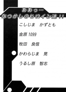 (C60) [Daisuki! Beach-kun (Various)] Aa... Natsukashi no Heroine-tachi!! Vol.0 (Various) - page 3