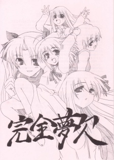 (CR36) [Yumemi Gokochi (Mikage Baku)] Kanzen Muketsu (Fate/stay night) - page 1