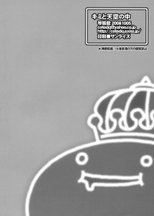 (SC41) [Cotojikan (Cotoji)] Kimi to Tenkuu no naka (Dragon Quest V) - page 19