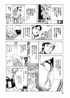 [Hazuki Kaoru] Gokinjo Okusama no Naishobanashi 1 - page 10