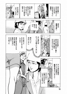 [Hazuki Kaoru] Gokinjo Okusama no Naishobanashi 1 - page 12