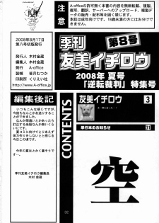 (C74) [A-office (Yumi Ichirou)] Kikan Yumi Ichirou Dai 8 Gou (Ace Attorney) - page 31