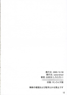 (C69) [waterwheel (Shirota Dai)] EDeN (THE iDOLM@STER) - page 13
