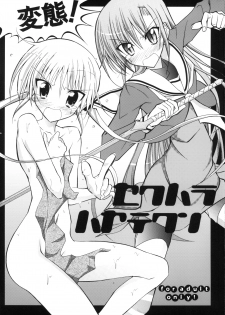 [Nihon Dandy (Matsuno Susumu)] SexHara Hayate-kun (Hayate no Gotoku!) - page 1