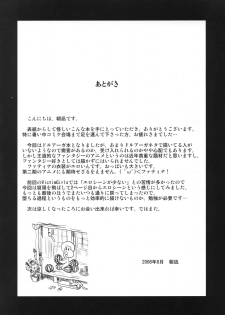 (C74) [Fatalpulse (Asanagi)] Victim Girls 5 - She zaps to... (Tower of Druaga) [English] [SaHa] - page 25