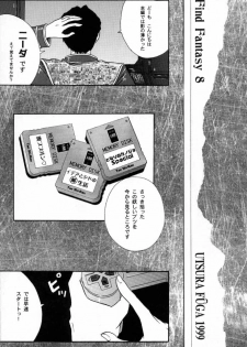 [Ten Shi-Kan / TSK (Fuuga Utsura)] G / G 6 (Final Fantasy VIII / King of Fighters) - page 4