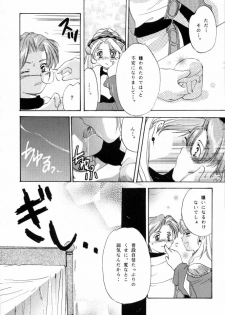 [Ten Shi-Kan / TSK (Fuuga Utsura)] G / G 6 (Final Fantasy VIII / King of Fighters) - page 28
