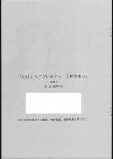 [Karajishi (Yoru Shishiku)] Ohayou Gozaimasu! Megami-sama! (Aa! Megami-sama! [Ah! My Goddess]) - page 15