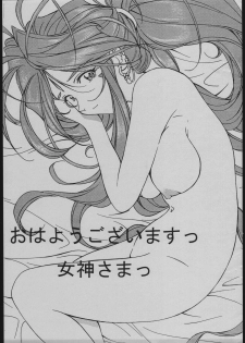 [Karajishi (Yoru Shishiku)] Ohayou Gozaimasu! Megami-sama! (Aa! Megami-sama! [Ah! My Goddess]) - page 1
