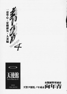 [Ten-Shi-Kan] Maihime 4 Monologue - Ichii Senshin - Teigeki Shukujo - Hitozuma Hen (Sakura Taisen / Sakura Wars) - page 2