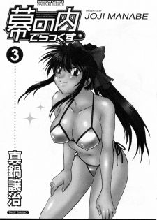 [Manabe Jouji] Makunouchi Deluxe 3 - page 5