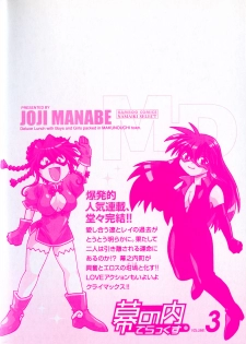 [Manabe Jouji] Makunouchi Deluxe 3 - page 4
