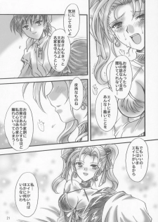 (SC28) [Kotori Jimusho (Sakura Bunchou)] Jessica no Kekkon (Dragon Quest VIII: Journey of the Cursed King) - page 20