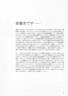 (SC28) [Kotori Jimusho (Sakura Bunchou)] Jessica no Kekkon (Dragon Quest VIII: Journey of the Cursed King) - page 3