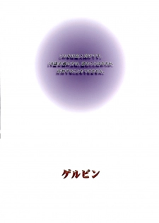 (C74) [Gerupin (Minazuki Juuzou)] Glass no Karen (Yes! PreCure 5) - page 26