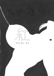 [Yuriai Kojinshi Kai (Yuri Ai)] Kurenai (Tekken) [Digital] - page 3