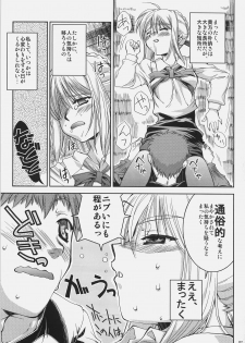 (C70) [Montage (Takato Suzunosuke)] Kuuneru Asobu (Fate/stay night) - page 7