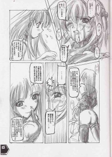 (C60) [SPT (Kakenasi, Maihime)] Kubiwa Tsuushin Volume 2 (Sister Princess, Card Captor Sakura, Steel Angel Kurumi) - page 12