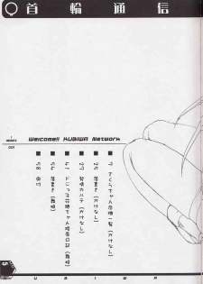 (C60) [SPT (Kakenasi, Maihime)] Kubiwa Tsuushin Volume 2 (Sister Princess, Card Captor Sakura, Steel Angel Kurumi) - page 4