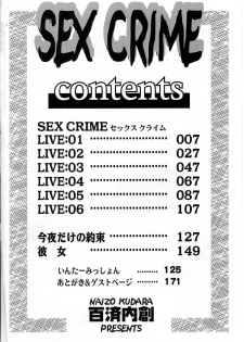 [Kudara Naizou] SEX CRIME - page 4