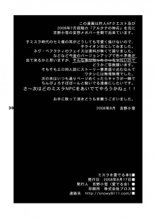 (C74) [Mederukai (Yoshino Koyuki)] Mithra o Mederu Hon 5 (Final Fantasy XI) - page 29