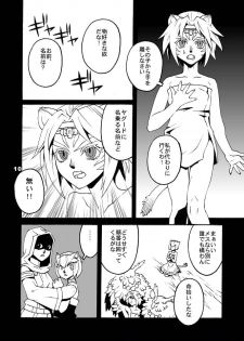 (C74) [Mederukai (Yoshino Koyuki)] Mithra o Mederu Hon 5 (Final Fantasy XI) - page 9