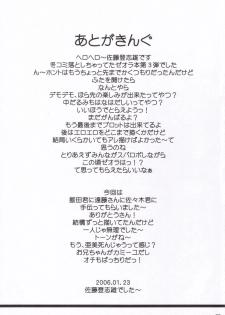 (SC30) [Kyomu no Uta (Satou Toshio)] Naze Sottoshite Okenainda!? (Super Robot Taisen) - page 32