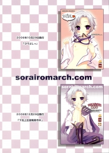 (C73) [Sorairo March (Narusawa Sora)] Sairoku March (Sengoku Basara 2) - page 34