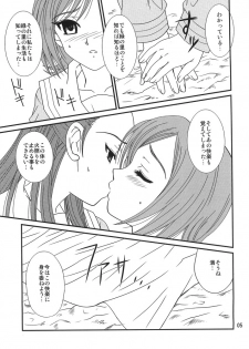 (C71) [PISCES (Hidaka Ryou)] Virgin Emotion 8 (Futari wa Precure Splash Star) - page 4