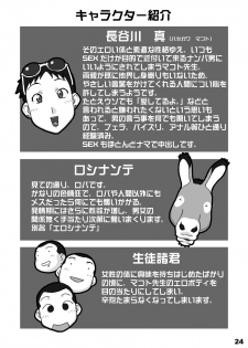 (C67) [Chichikemo (Hosaka Yuuichi)] Dokkiri Donkey - page 24