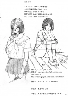 (C73) [YAKIYAMA LINE (Kahlua Suzuki)] Binetsu no Mezame | Awakening a Slight Fever [English] [Ero-Otoko] - page 26
